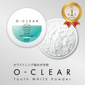 【正規品】 ホワイトニング 歯磨き粉 O-CLEAR(オークリア) 日本製 歯 歯みがき粉 ホワイトニング歯磨き 自宅 歯の黄ばみ 歯の黄ばみ落とし セルフホワイトニング 粉歯磨き粉 家 歯磨き はみがき粉 粉はみがき 粉歯磨き ハミガキ粉 歯みがき 虫歯 口臭 黄ばみ ヤニ 着色汚れ