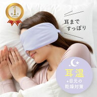 ＼ 最大1000円OFFクーポン+P5倍 マラソン期間中 ／ 楽天1位 耳までとろける濃密パフアイマスク アイマス…