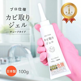 ＼マラソン期間限定！エントリーでP5倍／ プロ仕様 GEL PiKA カビ取りジェル チューブタイプ カビ取り カビ カビが取れる プロ 黒カビ 除去 ゴム パッキン 風呂 お風呂のカビ お風呂のカビ取り 風呂カビ取り カビ取り洗剤 カビとり カビ取り剤 ジェル 強力 業務用