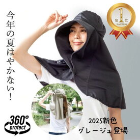 楽天1位 UVプロテクトフレアハット シャイン UV トラベル BBQ アウトドア 女性向けギフト 紫外線対策 UVカット 帽子 uvカット帽子 UVケア 日焼け防止 黒 ブラック レディース 冷感 ひんやり ケープ UVcut 暑さ対策