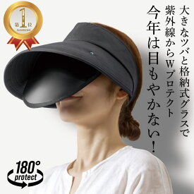 UV プロテクト グラス バイザー シャイン サンバイザー レディース 99％ カット uv UVケア UV シンプル 黒 ブラック アウトドア BBQ トラベル UVcut 紫外線対策 UVカット 紫外線カット 日焼け 日よけ 女性用 買い物 公園 自転車 日焼け防止 レディース 帽子 顔 暑さ対策