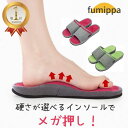楽天1位 メガ押しふみっぱ ツボ押し スリッパ グッズ 健康サンダル 健康スリッパ サンダル 足つぼ 足ツボ ツボ押しスリッパ 足裏 マッサージ レディース 室内 グッズ インソール デスクワーク 足 むくみ 指圧 だるい 足つぼマッサージ