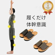 ＼店内全品P10倍 マラソン期間中／ 前あきタイプ 楽天1位 体幹を整えるスリッパ Sliet スリエット Y-Type…