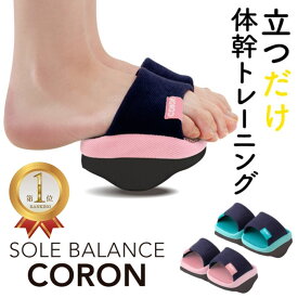 楽天ランキング1位 ソールバランス コロン 体幹トレーニング 下駄 げた 一本下駄 トレーニング トレーニング用 ダイエット ダイエットグッズ スリッパ レディース バランス シェイプ エクササイズ 健康サンダル 健康スリッパ 室内 かわいい おしゃれ