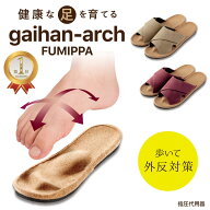 ＼マラソン期間限定！エントリーでP5倍／ 楽天1位 外反アーチふみっぱ 外反母趾 サンダル おしゃれ 外反 …