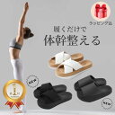 【ラッピング込】体幹を整えるスリッパ Sliet スリエット オープントゥタイプ 体幹スリッパ すりえっと 体幹トレーニ…