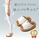 楽天ランキング1位獲得 Sliet スリエット ハーフタイプ half type ダイエットスリッパ 体幹 かかとなし 履く だけ ダ…