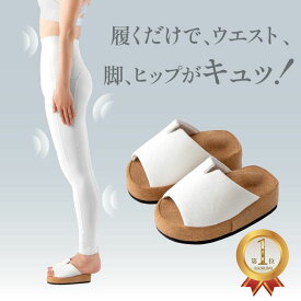 楽天ランキング1位獲得 Sliet スリエット ハーフタイプ half type ダイエットスリッパ 体幹 かかとなし 履く だけ ダイエット スリッパ 健康サンダル 健康スリッパ シェイプ スリッパ レディース 室内 ふくらはぎ 太もも お腹 ウエスト 足裏 おしゃれ かわいい