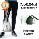 楽天ランキング1位獲得 エコバッグ INBENTO インベント 折りたたみ ナイロン マチ広 コンパクト 小さめ 折り畳み 丈夫 マチ お弁当 コンビニ レジ袋型 ナイロン生地 洗える 入れやすい 薄い おしゃれ オシャレ カラビナ付き 簡単 軽量