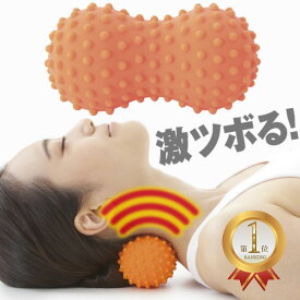 ＼ マラソン期間中 店内全品 ポイント10倍 ／ 激ツボール ツボ押し ボール ストレッチ マッサージ 首 肩 足 ふくらはぎ 腰 背中 バス 肩こり 首コリ 腰痛 足裏 足ツボ 足裏マッサージ 宅トレ グッズ 運動 室内 自宅 運動不足 解消 マッサージボール コロコロ