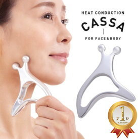 楽天ランキング1位 メール便可 熱伝導カッサ FACE＆BODY カッサ かっさプレート プレート かっさ ボディ用 かっさマッサージ リンパマッサージ マッサージ ツボ押し こめかみ 足 顔 フェイス 足裏 リンパ 流し グッズ 浮腫 むくみ 浮腫み 美容グッズ