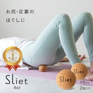 ＼最大半額☆先着順クーポン9/4 20：00-23：59／ 楽天1位 スリエット Sliet ボール 2個入 ツボ押し グッ…