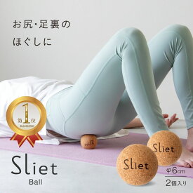 ＼ 20%OFF☆ポイント10倍 マラソン期間中／ 楽天1位 スリエット Sliet ボール 2個入 ツボ押し グッズ 手のひら かわいい ストレッチボール マッサージボール こりほぐしボール 公式 sliet コリほぐし 宅トレ 運動 不足 解消 足裏 ふくらはぎ 二の腕 腰 背中