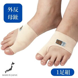日本製 メール便 カサハラ 新型外反母趾サポーター(1足組) 外反母趾 サポーター 矯正 親指 足指 広げる グッズ 痛い 装具 外反母指 外反拇指 外反拇趾 笠原 薄手 目立たない 矯正 薄い S M メッシュ 靴 パンプス ベージュ