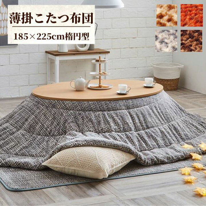 楽天市場】【メーカー直送品】ノート 薄掛楕円形 185×225cm 楕円形 