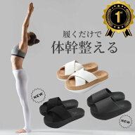 楽天1位 体幹を整えるスリッパ sliet スリエット オープントゥタイプ 体幹 ダイエットスリッパ スリッパ …