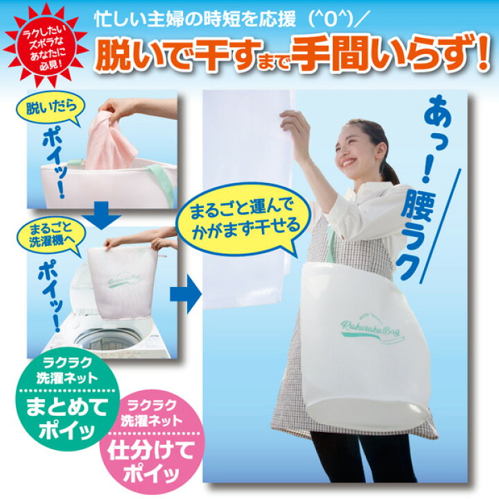 【楽天ランキング1位】ラクラク洗濯ネット 【トラベル ランドリーネット ランドリーバッグ 洗濯カゴ そのまま洗える 仕切り 干す 洗濯物 仕分け 大 洗濯かご 持ち運び 洗濯機 バッグ 旅行 旅 時短 グッズ 洗濯 仕分け洗い 家事 網 ママ アウトレット ランドリー ... 洗濯フック ラク干し洗濯カゴフック ( 洗濯 フック 洗濯かご ベルト カゴ 洗濯用品 ランドリー ラク干し 洗濯グッズ 高さ調節 便利グッズ 立ち干し )