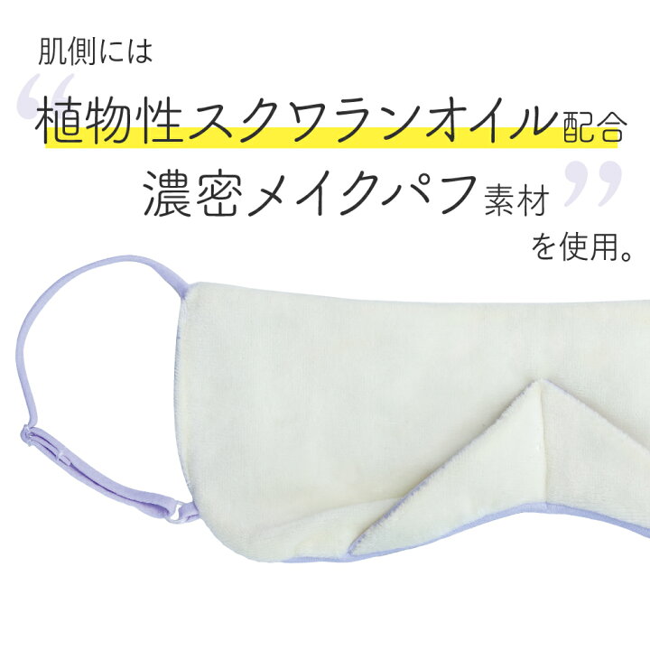 楽天市場 とろける濃密パフアイマスク アイマスク 安眠 睡眠 洗える 耳掛け 耳かけ 繰り返し 就寝用アイマスク 寝るとき用アイマスク 繰り返し 旅行 グッズ 飛行機 新幹線 バス 紐 冬 乾燥 エアコン 白 ホワイト パープル 紫 やさしい 肌にやさしい 肌荒れ 対策 グッズ
