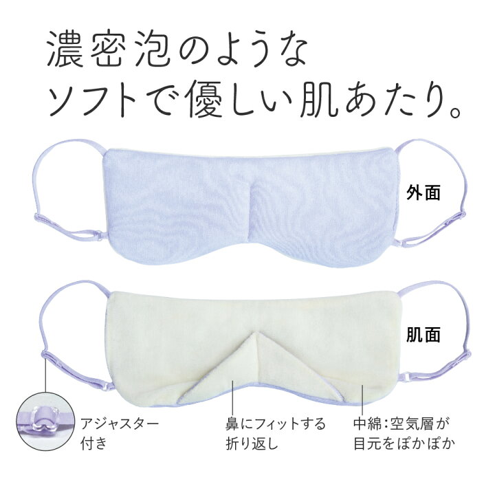 楽天市場 とろける濃密パフアイマスク アイマスク 安眠 睡眠 洗える 耳掛け 耳かけ 繰り返し 就寝用アイマスク 寝るとき用アイマスク 繰り返し 旅行グッズ 飛行機 新幹線 バス 紐 冬 乾燥 エアコン 白 ホワイト パープル 紫 やさしい 肌にやさしい 肌荒れ 対策 グッズ