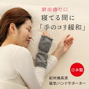 【送料無料 メール便可 日本製】紀州備長炭 磁気 ハンドサポーター【手 サポーター 磁気サポーター 女性 女性用 就寝時 寝る時 コリ 血行 促進 改善 薄手 育児 冷え 洗える グッズ 手首 痛い 緩和 メール便 グレー 灰色 締め付けない きつくない 磁石 親指 付け根】