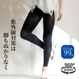 UV プロテクト レギンス シャイン レディース uv UVカット 紫外線対策 グッズ ゴルフ 冷感 着圧 細見え 美脚 黒 ブラック 99％ アウトドア BBQ 暑さ対策 トラベル UVcut UVケア UV対策 脚 足 日焼け 日焼け防止 ひんやり