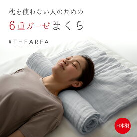 ＃THEAREA 泉州 6重 ガーゼ まくら 枕 まくら 布 アレンジ マクラ 丸める たたむ 折りたたみ 通気性 安眠枕 安眠まくら 安眠グッズ 快眠 快眠枕 快眠グッズ 高さ調節 高さ調整 肩 首 グッズ アイテム 調整 調節 タオル