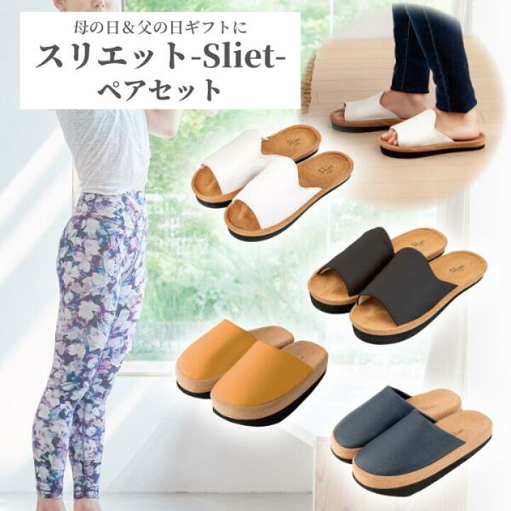 【あす楽】Sliet スリエット ペアセット【すりえっと 体幹 スリッパ 体幹トレーニング 体幹スリッパ グッズ サンダル レディース メンズ トレーニング ダイエットアイテム 健康サンダル 健康スリッパ 室内 かわいい おしゃれ ツボ押し スリッパ 送料無料 ... Sliet スリエット 体幹スリッパ すりえっと 体幹トレーニング スリッパ レディース トレーニング シェイプ ダイエット 健康サンダル