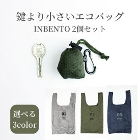 2個セット エコバッグ INBENTO インベント エコバック 折りたたみ 簡単 おしゃれ おりたたみ コンパクト メンズ 畳まない たたまない ナイロン コンビニ弁当 お弁当 マチ広 マチ レジ袋 カラビナ 小さめ 軽い 子供 洗濯 小