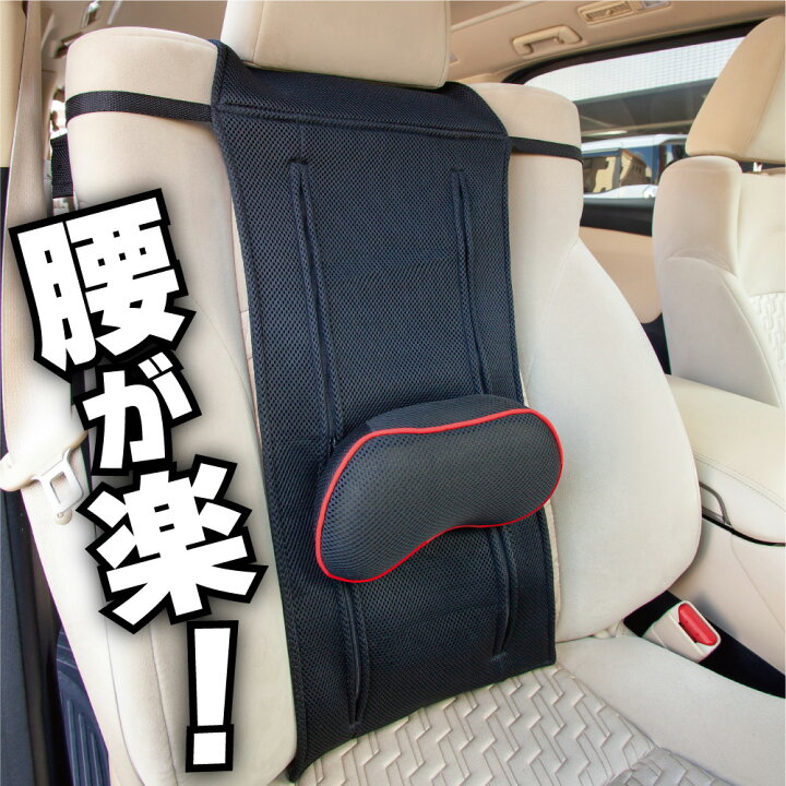 楽天市場 送料無料 車用クッション 車楽 スライドクッション 腰痛 クッション 運転 車 腰 座席 運転席 助手席 グッズ サポート ドライブ 旅行 長距離 腰痛対策 運転手 運転時 運送業 メッシュ 腰が痛い 黒 ブラック 簡単 カー用品 便利 あったらいいな アイテム