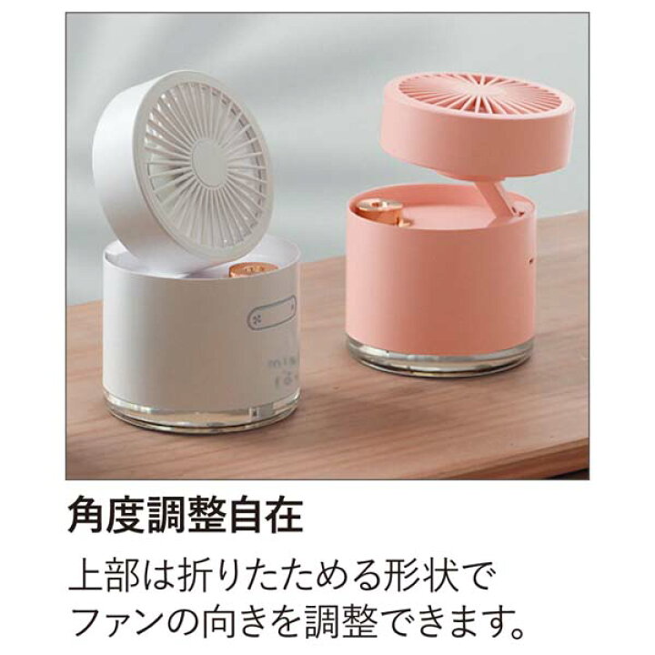 楽天市場】【あす楽・送料無料】加湿器とファンがセット!パーソナルミストファン【卓上扇風機 usb おしゃれ 春 夏 秋 冬 白 ホワイト ピンク 掃除しやすい 加湿器 寝室 卓上 デスク 机 軽量 小型 持ち運び アウトドア かわいい USB オフィス 会社 便利 暑さ対策 グッズ ... 楽天市場】【あす楽・送料無料】加湿器とファンがセット!パーソナルミストファン【卓上扇風機 usb おしゃれ 春 夏 秋 冬 白 ホワイト ピンク 掃除しやすい 加湿器 寝室 卓上 デスク 机 軽量 小型 持ち運び アウトドア かわいい USB オフィス 会社 便利 暑さ対策 グッズ ...