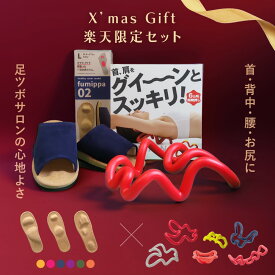 ＼ マラソン期間中 店内全品 ポイント10倍 ／ 楽天限定 クリスマス ツボ押しサンダル ヘルシールームサンダル ふみっぱ ＆ スッキリング セット fumippa 健康サンダル レディース メンズ クリスマス セット 限定 グッズ ギフト 旦那 30代 40代 50代 男性 雑貨 おしゃれ