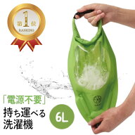 ＼店内全品P10倍☆〜6/11 1：59まで／ 楽天1位 AWATシャカシャカウォッシュバッグ 6L 洗濯袋 旅行 携帯 …