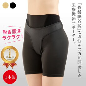 ＼店内全品P5倍 4/14 20:00-4/17 9:59／ ＼新色ベージュ登場／ 楽天1位 骨盤底筋 のゆるみによるお悩みに 骨盤 臓器脱 サポーター インナー グッズ スパッツ 黒 ブラック ベージュ 肌色 産後 出産 加齢 骨盤底筋群 骨盤底 女性 苦しくない 締め付けない 薄手 薄型