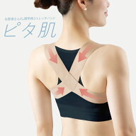 お医者さんの肩甲骨ストレッチバンド ピタ肌 背筋 背中 猫背 姿勢 サポーター ベルト 薄手 薄い ぴたはだ…
