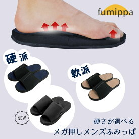 ＼ マラソン期間中 店内全品 ポイント10倍 ／ 楽天1位 メガ押しメンズふみっぱ サンダル スリッパ 健康サンダル 健康スリッパ ツボ押しスリッパ ルームシューズ ツボ押し 足ツボ 足裏 指圧 マッサージ 室内 メッシュ 涼しい グッズ アイテム