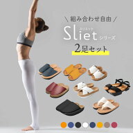＼マラソン期間限定！エントリーでP5倍／ 楽天1位 Sliet スリエット シリーズ 2足セット すりえっと 体幹…