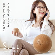 ＼61-62%OFF☆P10倍 スーパーSALE期間中／ スリエット Sliet ウエイトボール ダンベル 丸い ボール おし…