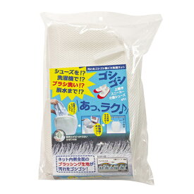 【楽天ランキング1位獲得】汚れをゴシゴシ靴ピカ洗濯ネット 【シューズ用 靴用 くつ用 上履き スニーカー そのまま干せる ランドリーネット ブラシ 靴 時短 上靴 洗濯機 グッズ 簡単 うわばき キレイ きれい 網 仕切り ブラシ 】