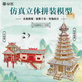 立体 パズル 木製 大人 3D 木製 ウッド パズル 大人向け 子供 暇つぶし 知育玩具 大人 集中力 脳トレ クラフト DIY キット プレゼント インテリア