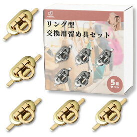バッグ 留め具 金具 差し込み 5個 後付け かばん 鞄 差し込み錠 留金 楕円形 ハンドメイド レザークラフト パーツ DIY 簡単取り付け 補修 修理 交換 部品 おしゃれ アクセサリーパーツ 多用途 軽量 人気
