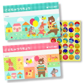 おこづかい帳 2冊セット x ごほうびスタンプシール | 48p | 小学生 | 子どものおこずかい管理 | お金の勉強 | プレゼント | こどものつうちょう kyowa