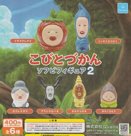JRこびとづかん ソフビフィギュア2 全6種セット