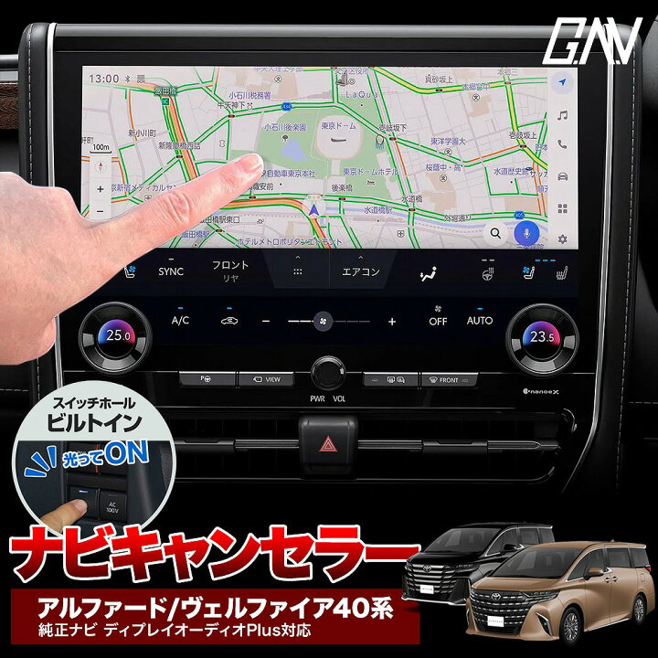楽天市場】アルファード40系 ヴェルファイア40系 TV ナビキャンセラー 
