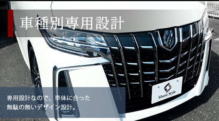 楽天市場】【予約 受注生産】 アルファード 30系 前期 後期 純正交換 