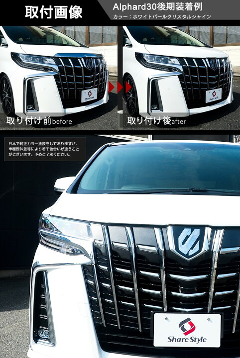 楽天市場】【予約 受注生産】 アルファード 30系 前期 後期 純正交換 
