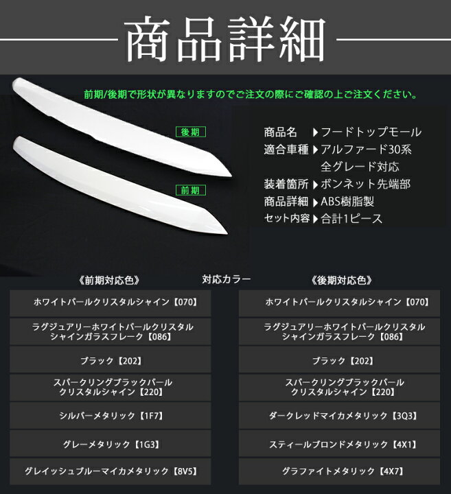 楽天市場】【予約 受注生産】 アルファード 30系 前期 後期 純正交換 