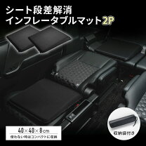 楽天市場】levolva シートフラットクッション／段差解消 車中泊マット 