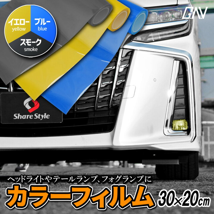 楽天市場 お買い物マラソン 最大47倍 カラーフィルム 30 cm ヘッドライト フォグガラス テールランプ などに アイラインフィルム ドレスアップ 紫外線カット カスタム シート 傷防止 カーフィルム 切売 クリアフィルム カッティングシート Pt アルヴェル