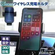 [20%OFFクーポン] アルファード ヴェルファイア 30系 Qi ワイヤレス 充電 スマホ スタンド 急速充電 360…