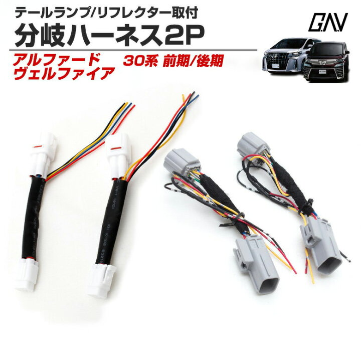 楽天市場】[最大P31.5倍] 【後期対応新登場】ヴェルファイア 30系 